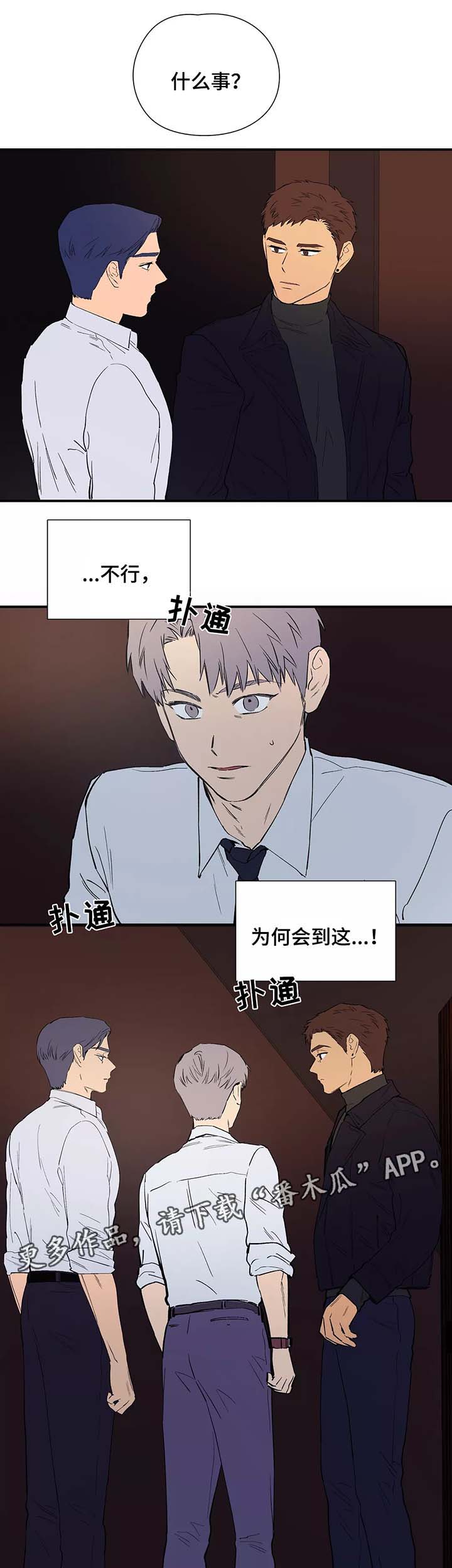 皆是爱漫画,第31章：针锋相对1图