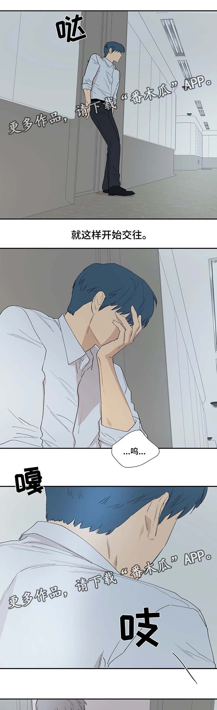 皆是爱漫画,第36章：放不下你1图