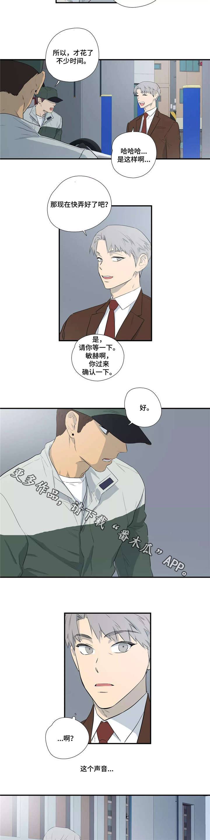 皆是爱漫画,第4章：再遇2图