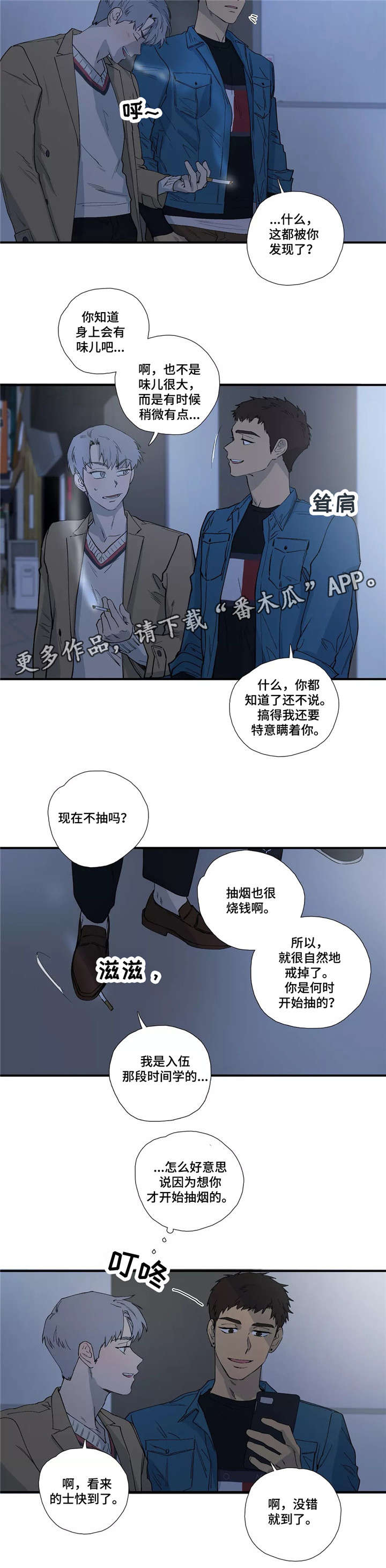 皆是爱漫画,第11章：吻1图