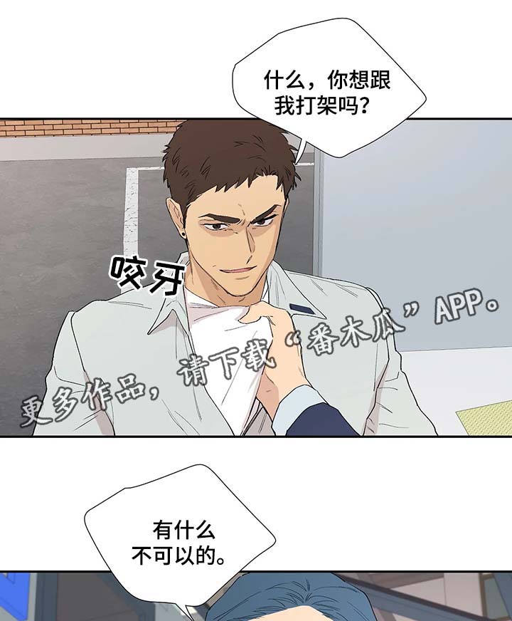 皆是爱漫画,第39章：希望你到此为止4图