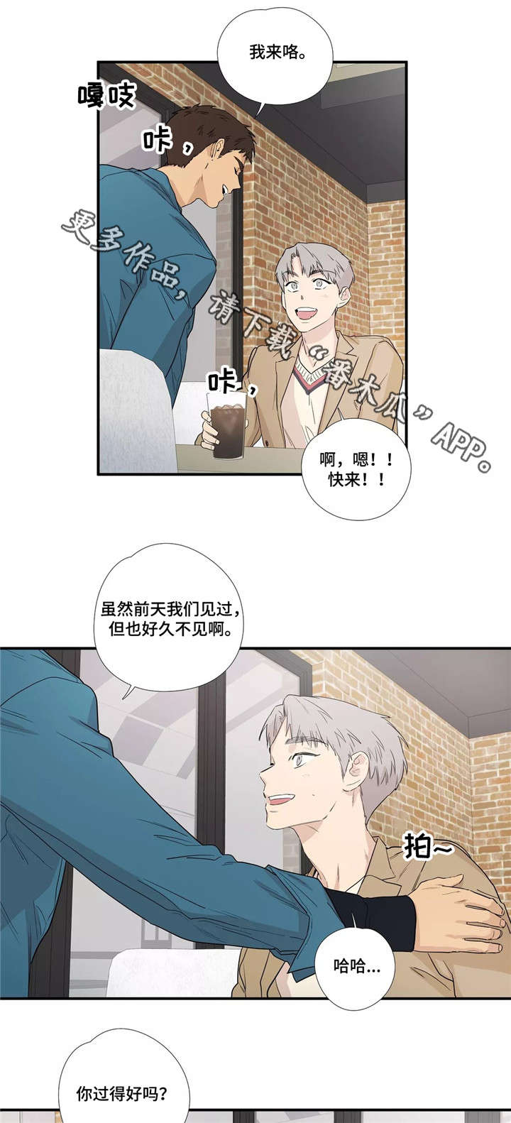 皆是爱漫画,第9章：结婚了吗1图