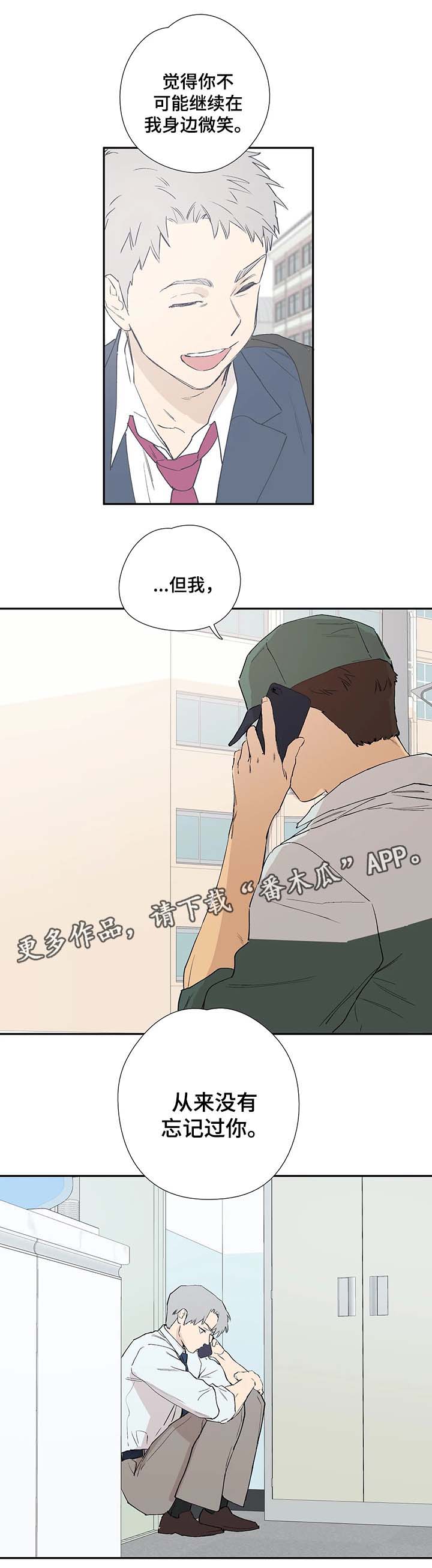 皆是爱漫画,第40章：我要去找他3图