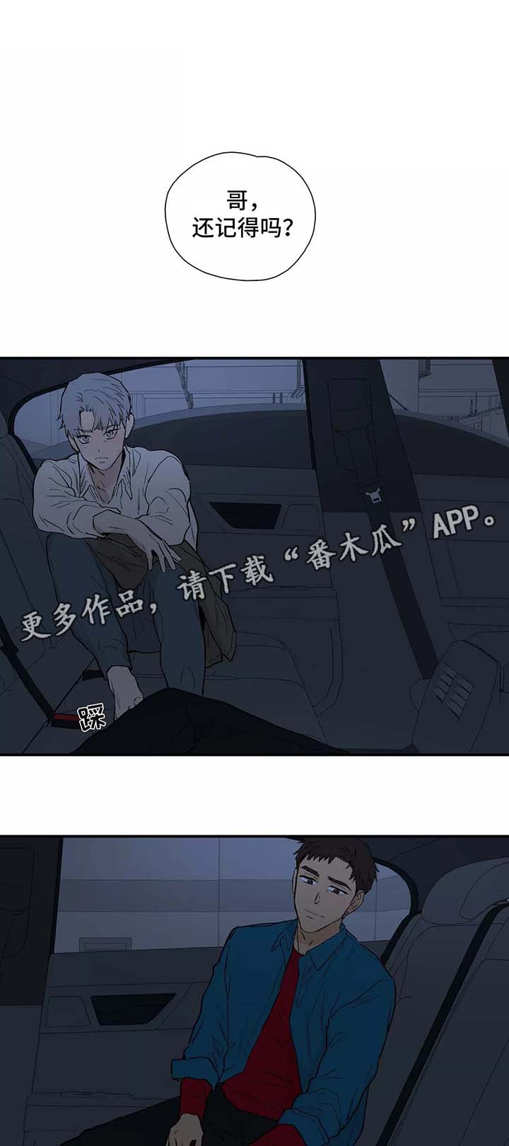 皆是爱漫画,第28章：看雪3图