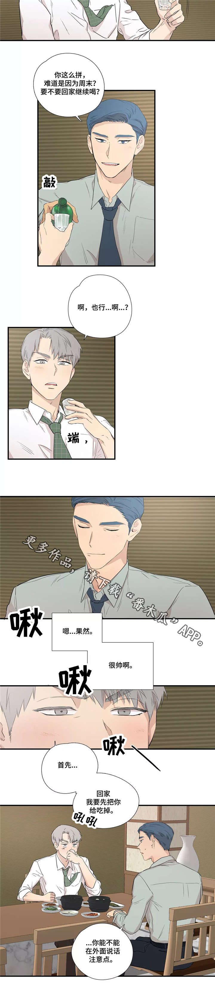 皆是爱漫画,第6章：初恋4图