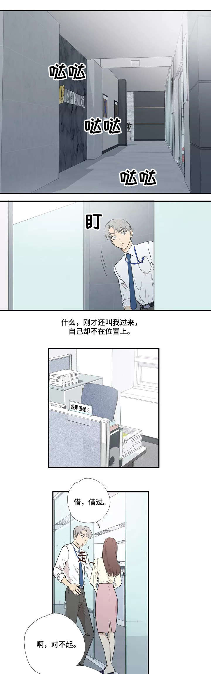 皆是爱漫画,第1章：同事5图