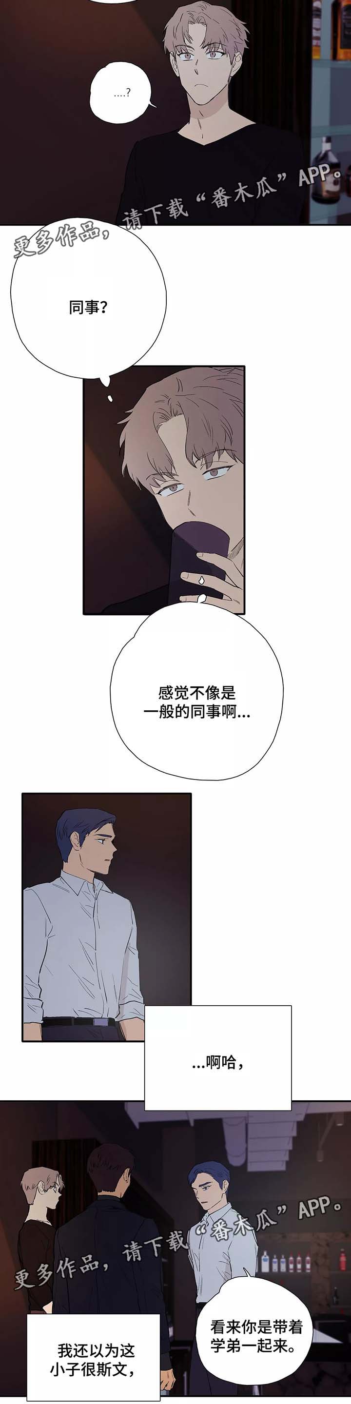 皆是爱漫画,第31章：针锋相对5图