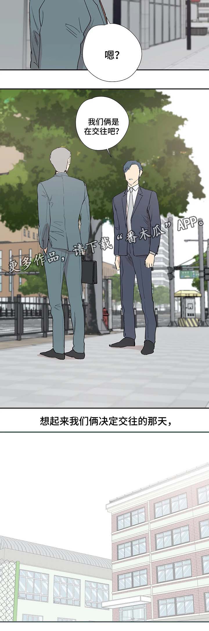 皆是爱漫画,第34章：陌生的怀抱2图