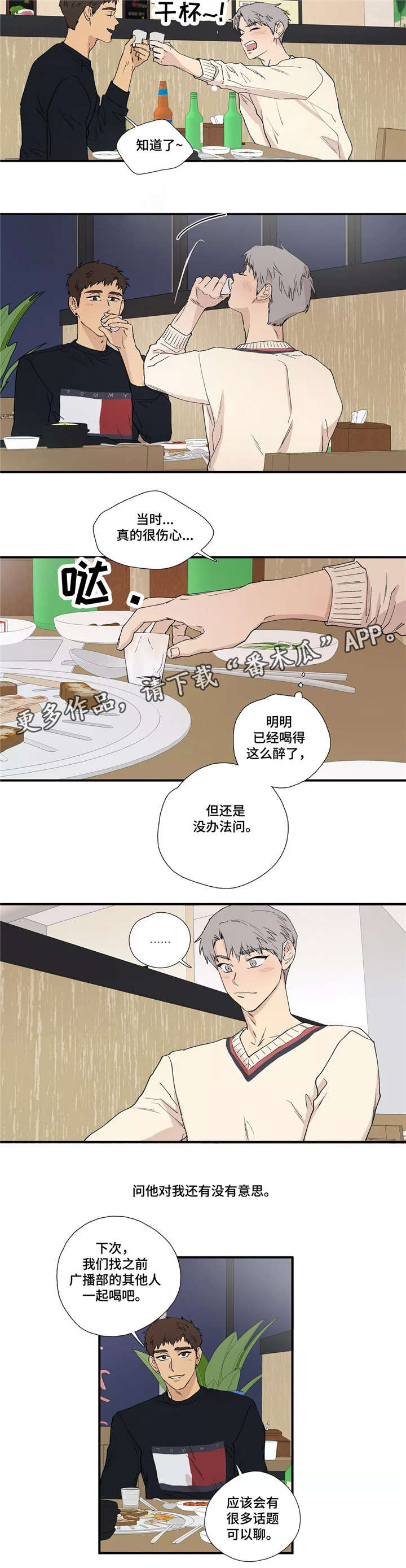 皆是爱漫画,第11章：吻2图