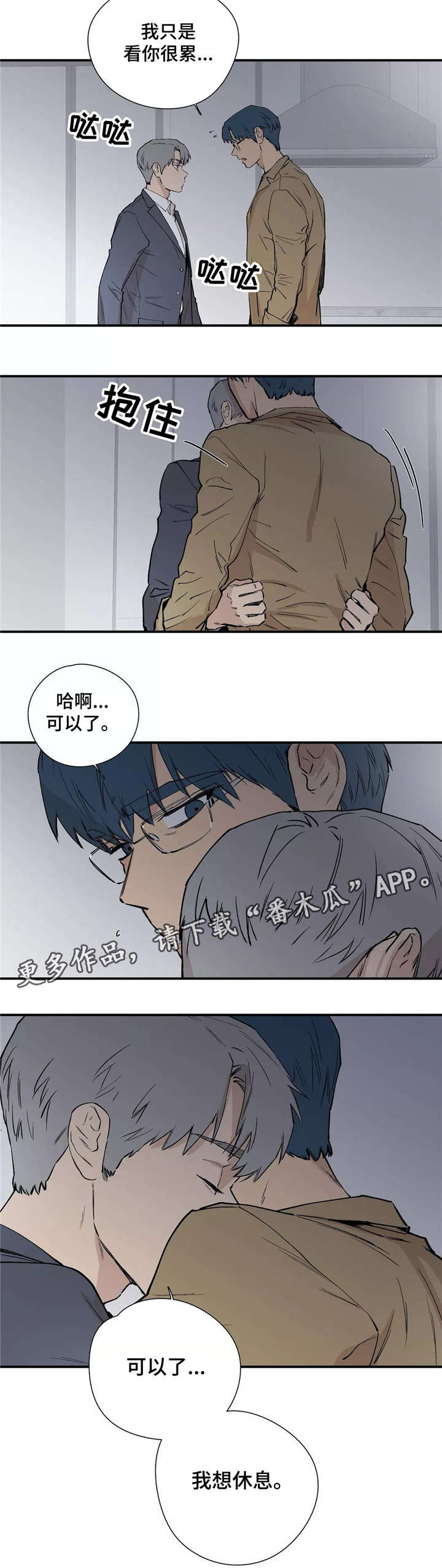 皆是爱漫画,第22章：不会等太久3图