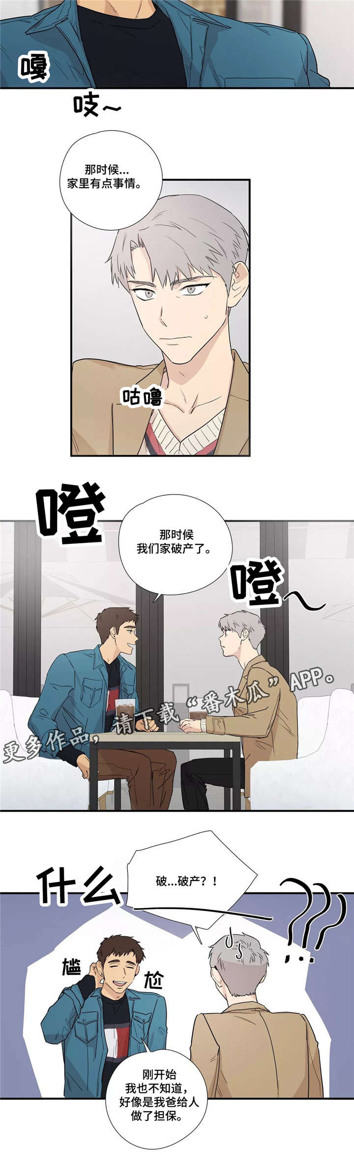 皆是爱漫画,第9章：结婚了吗1图