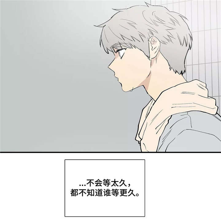 皆是爱漫画,第22章：不会等太久3图