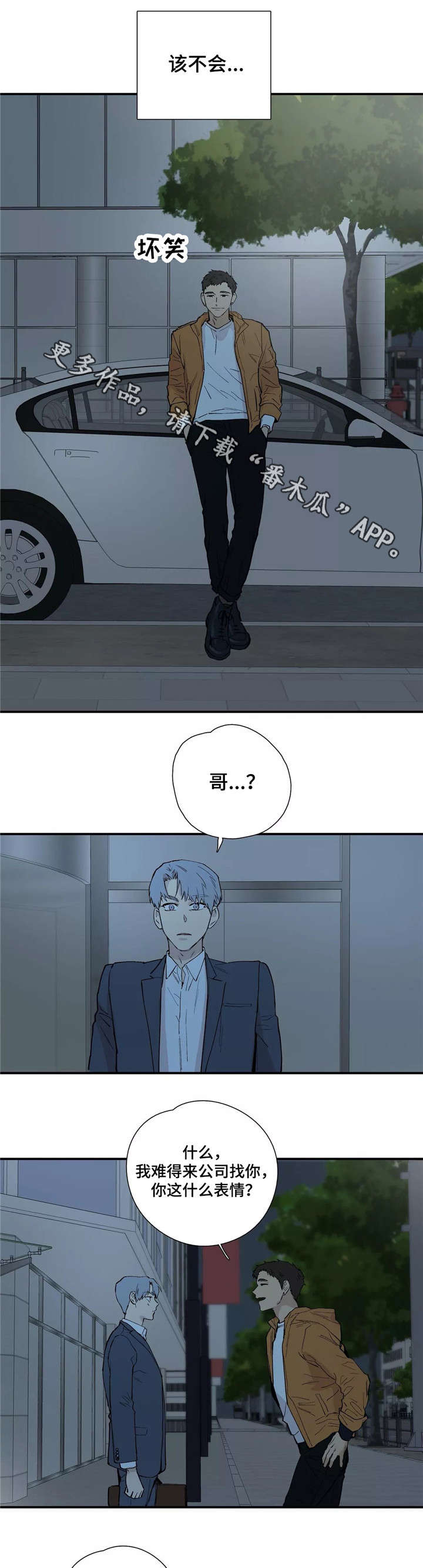 皆是爱漫画,第21章：当作不知道3图