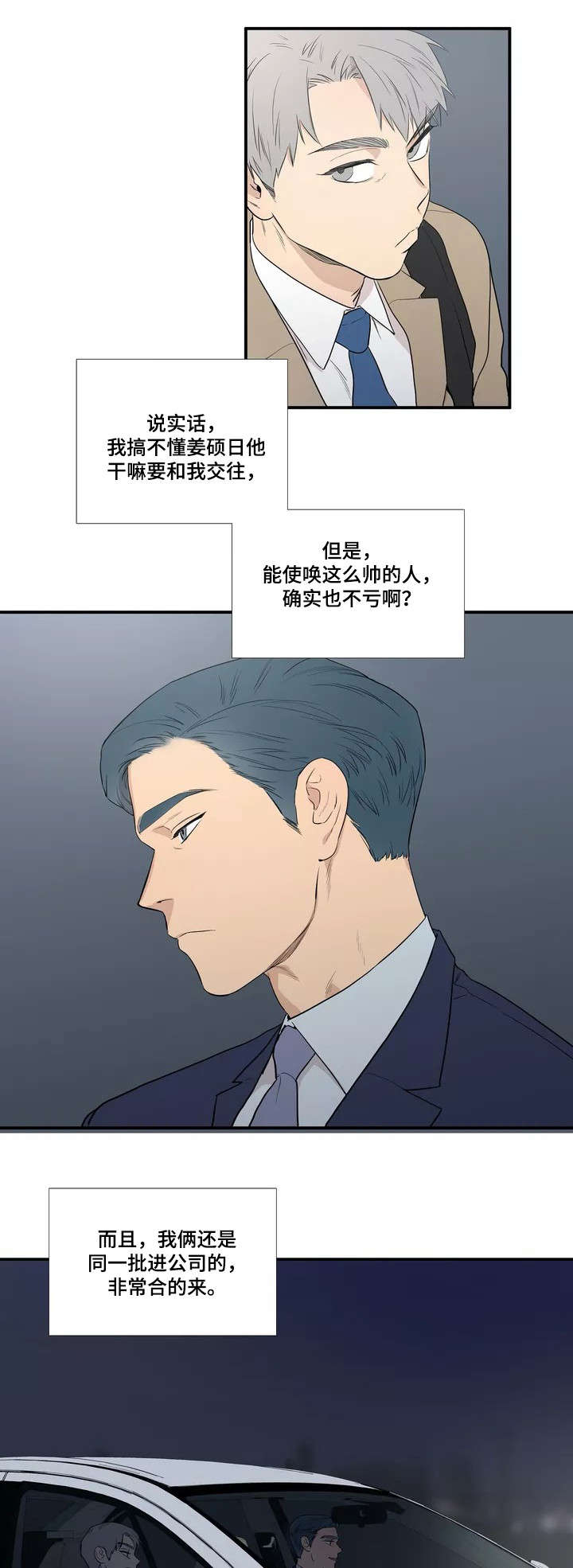 皆是爱漫画,第2章：恋人2图