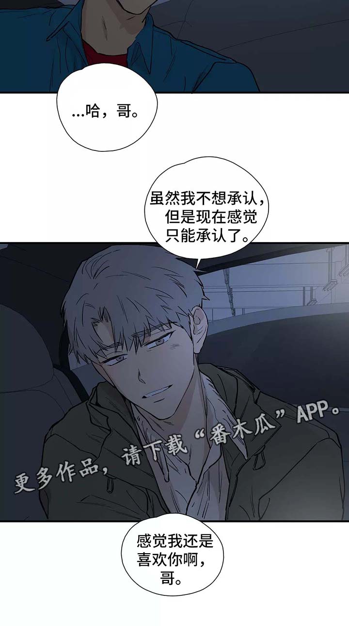皆是爱漫画,第28章：看雪5图