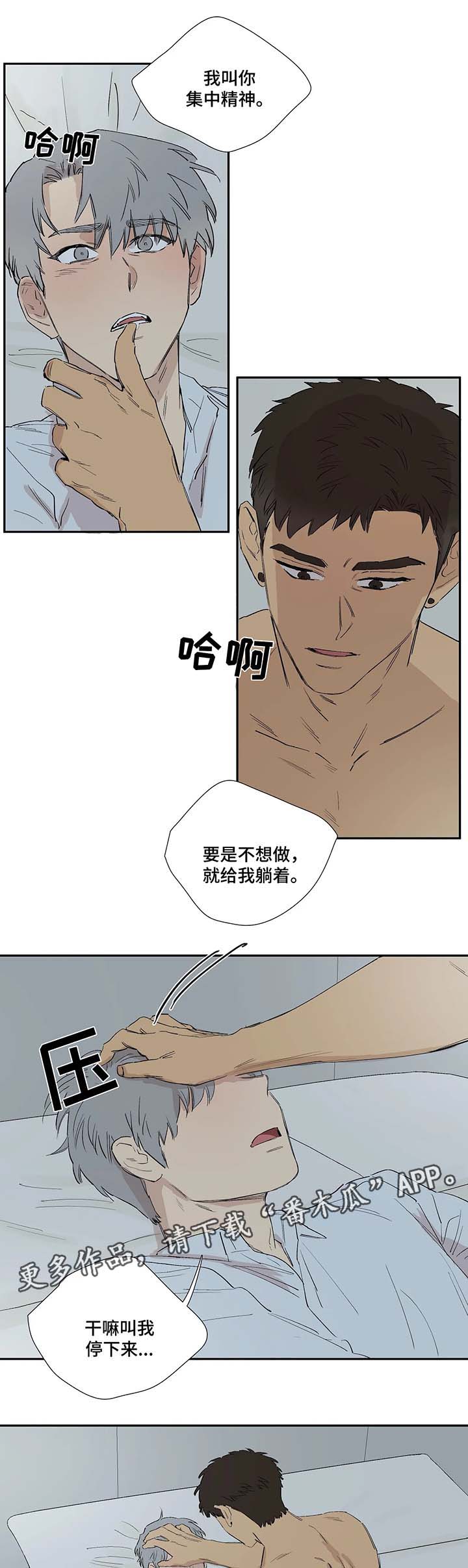 皆是爱漫画,第35章：不会就这么结束2图