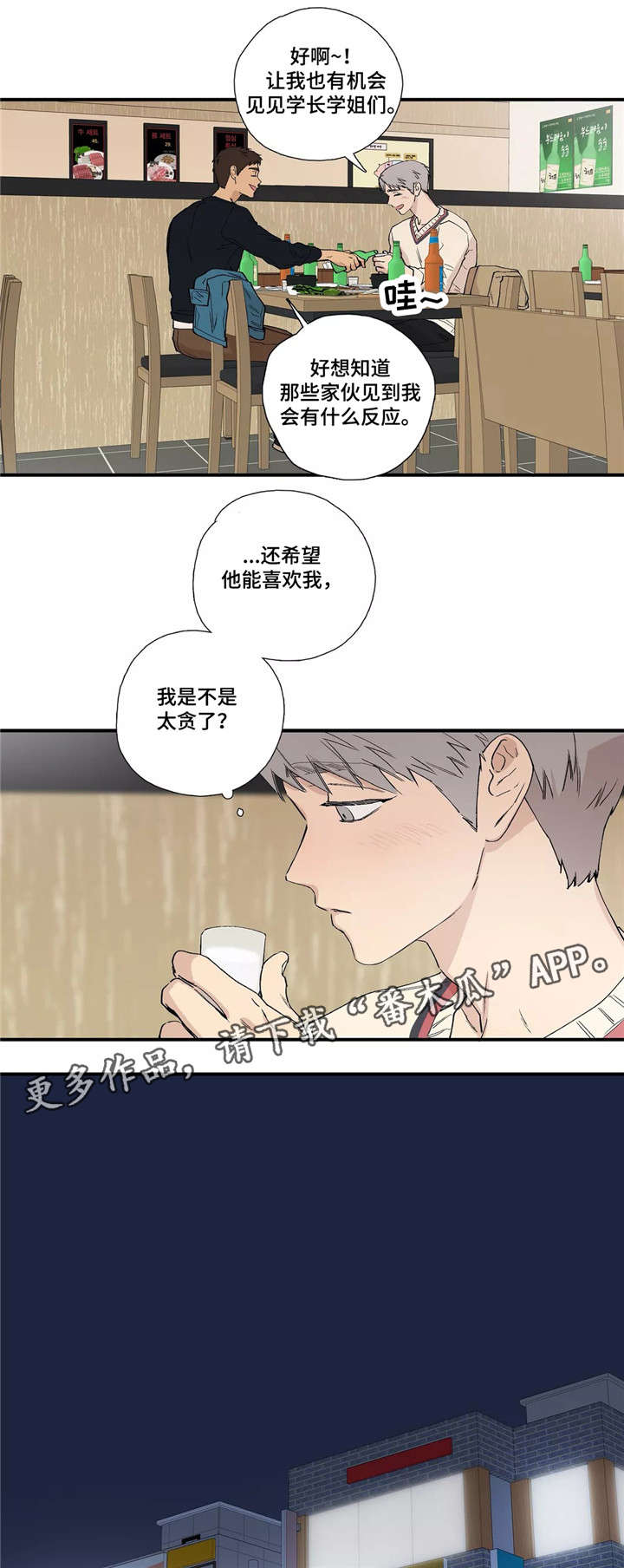 皆是爱漫画,第11章：吻3图
