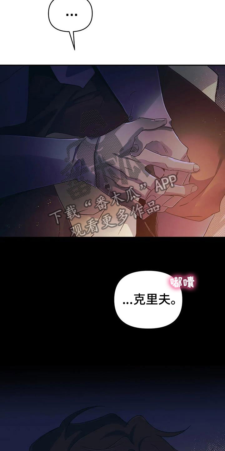 魔王逆谋漫画,第74章：【第二季】帮帮我4图