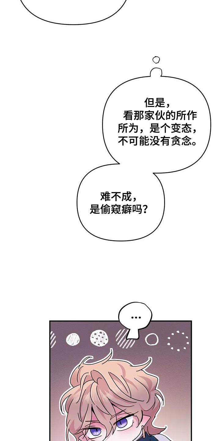 魔王逆谋漫画,第81章：【第二季】改变想法5图