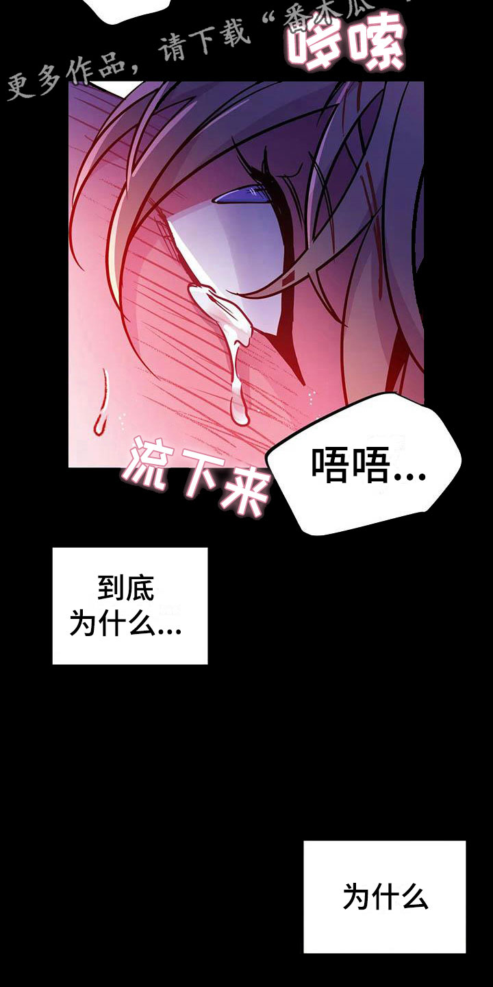 魔王逆谋漫画,第19章：双人战场1图