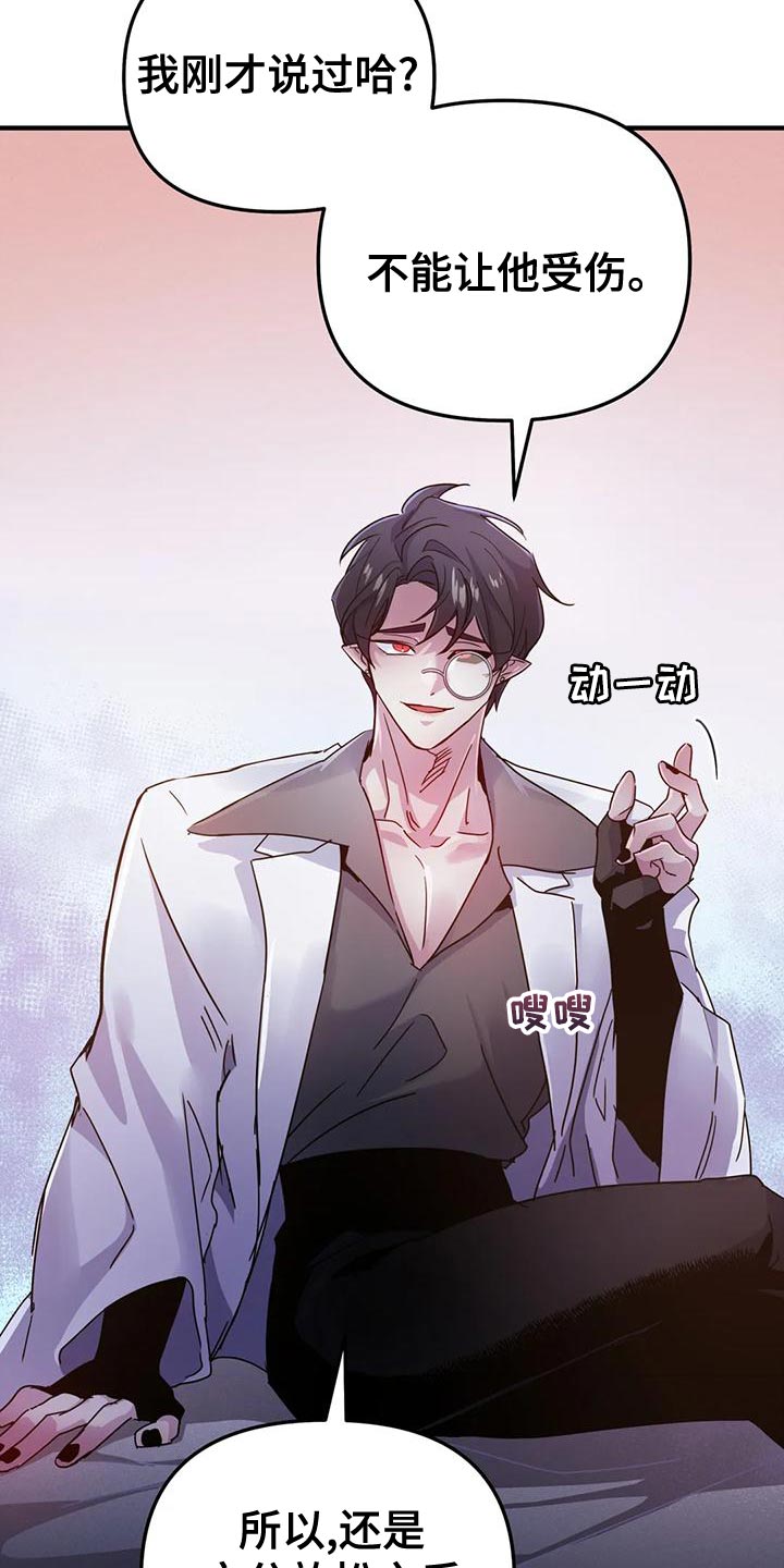 魔王逆谋漫画,第51章：【第二季】不能让他受伤1图
