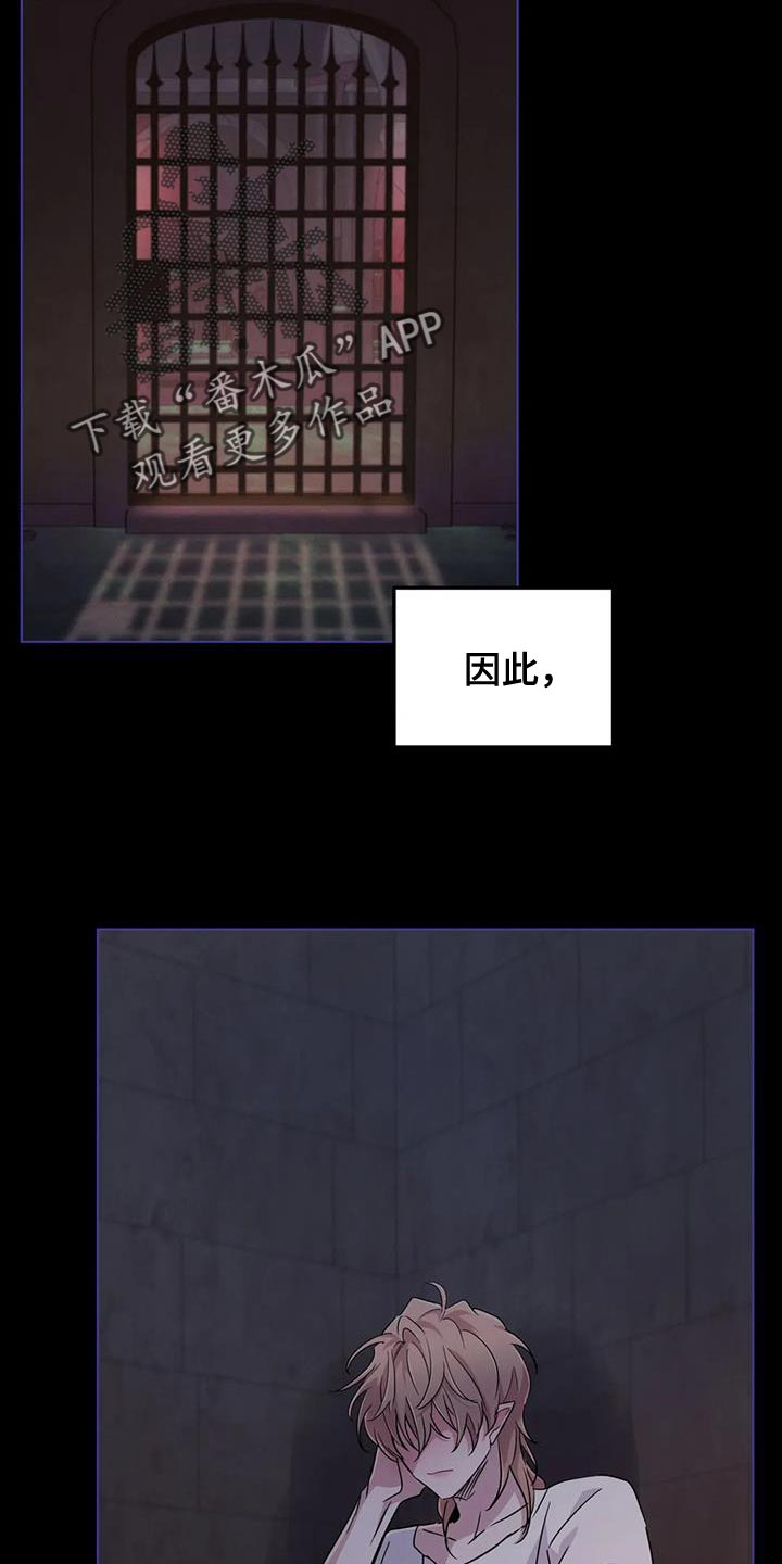 魔王逆谋漫画,第68章：【第二季】遗憾2图