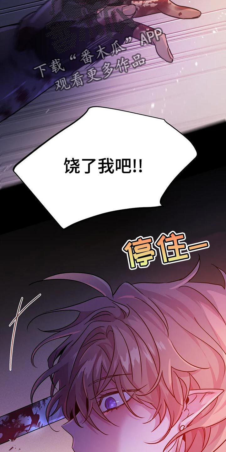 魔王逆谋漫画,第49章：【第二季】给我消失4图