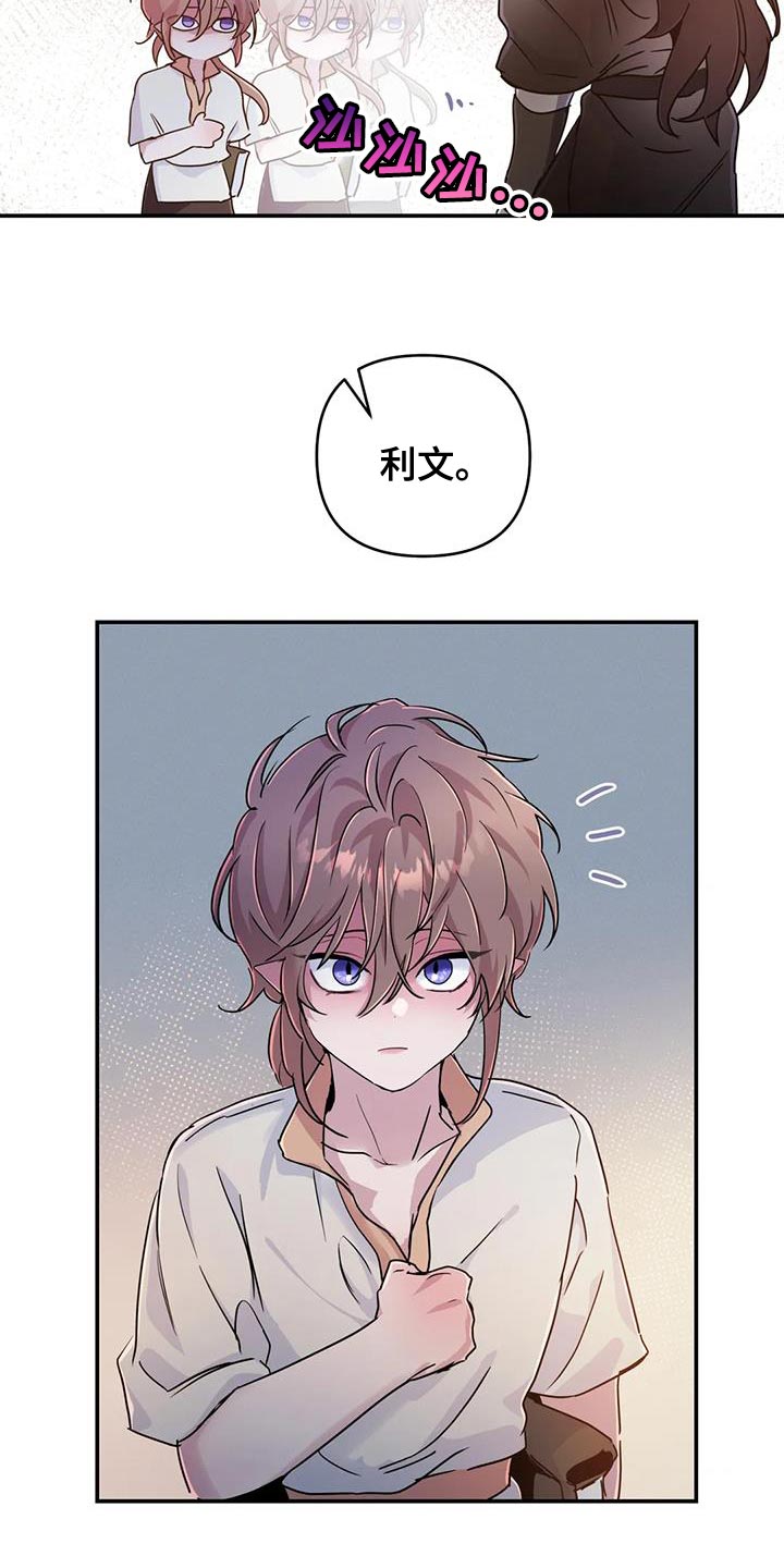 魔王逆谋漫画,第75章：【第二季】我教你剑术3图