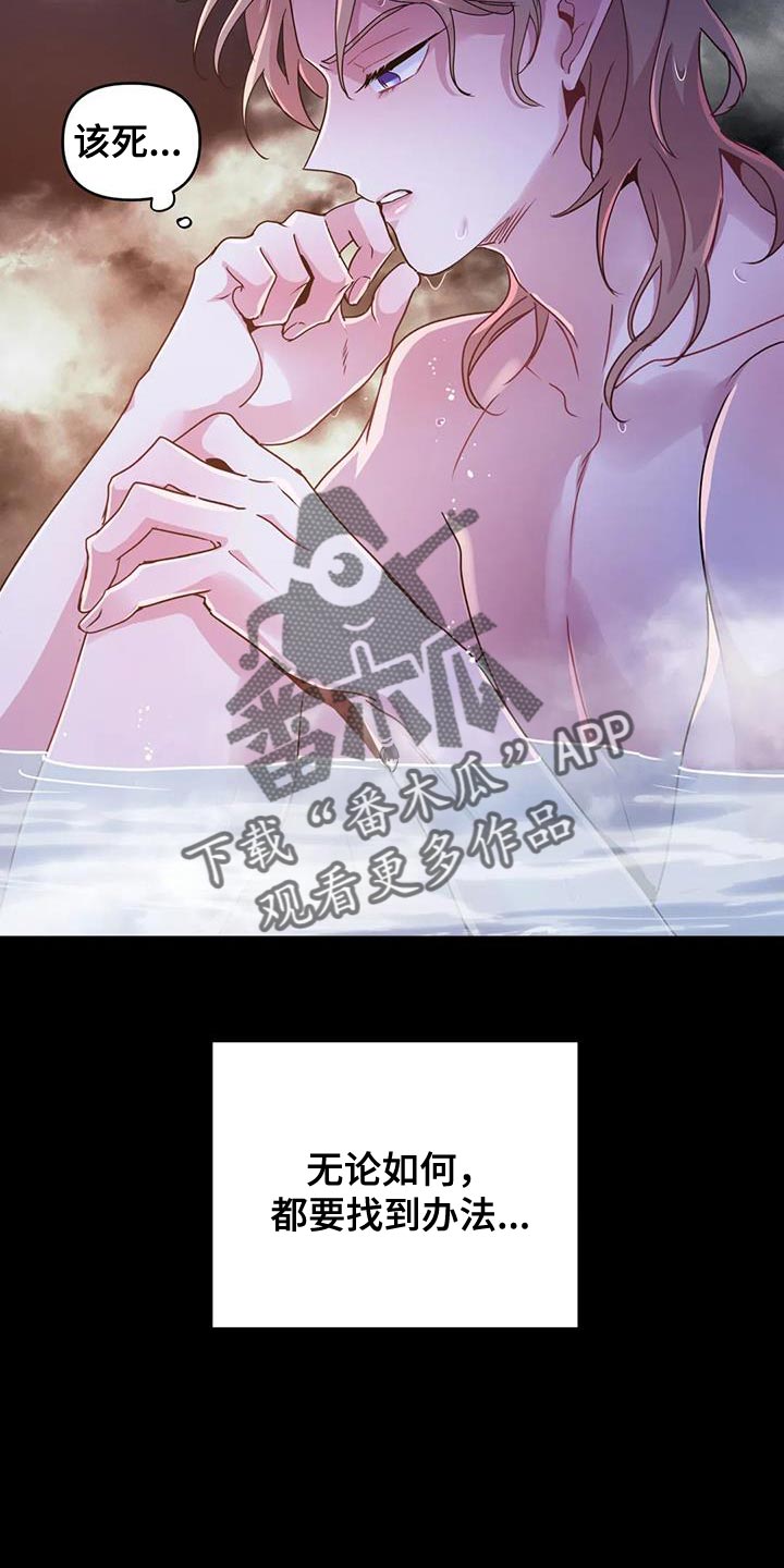 魔王逆谋漫画,第66章：【第二季】收集魔力4图