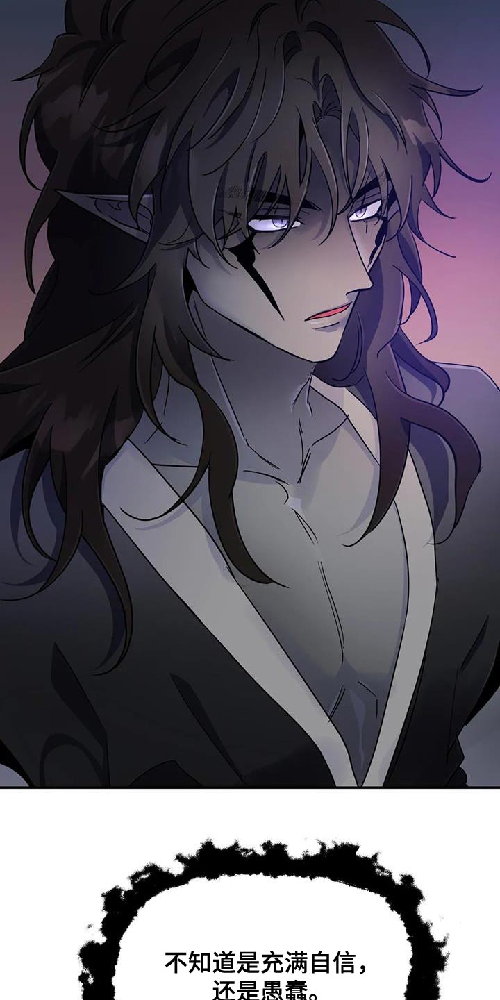 魔王逆谋漫画,第73章：【第二季】没有记忆1图