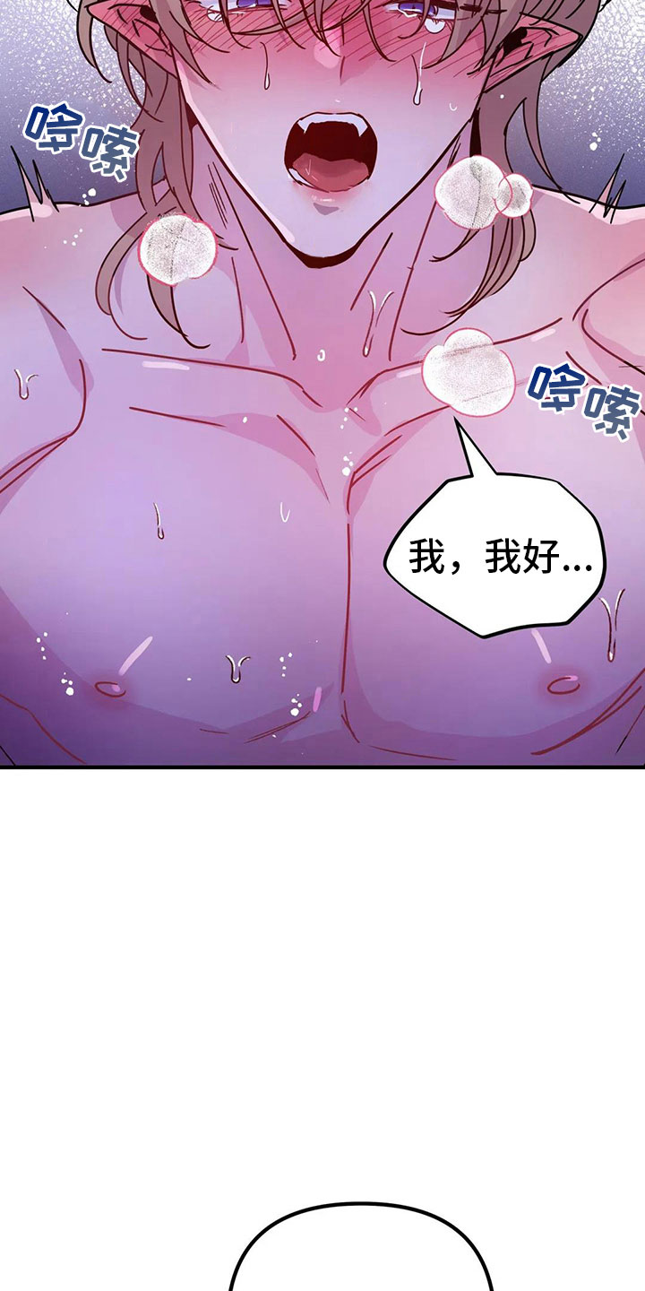 魔王逆谋漫画,第41章：抗拒反应3图