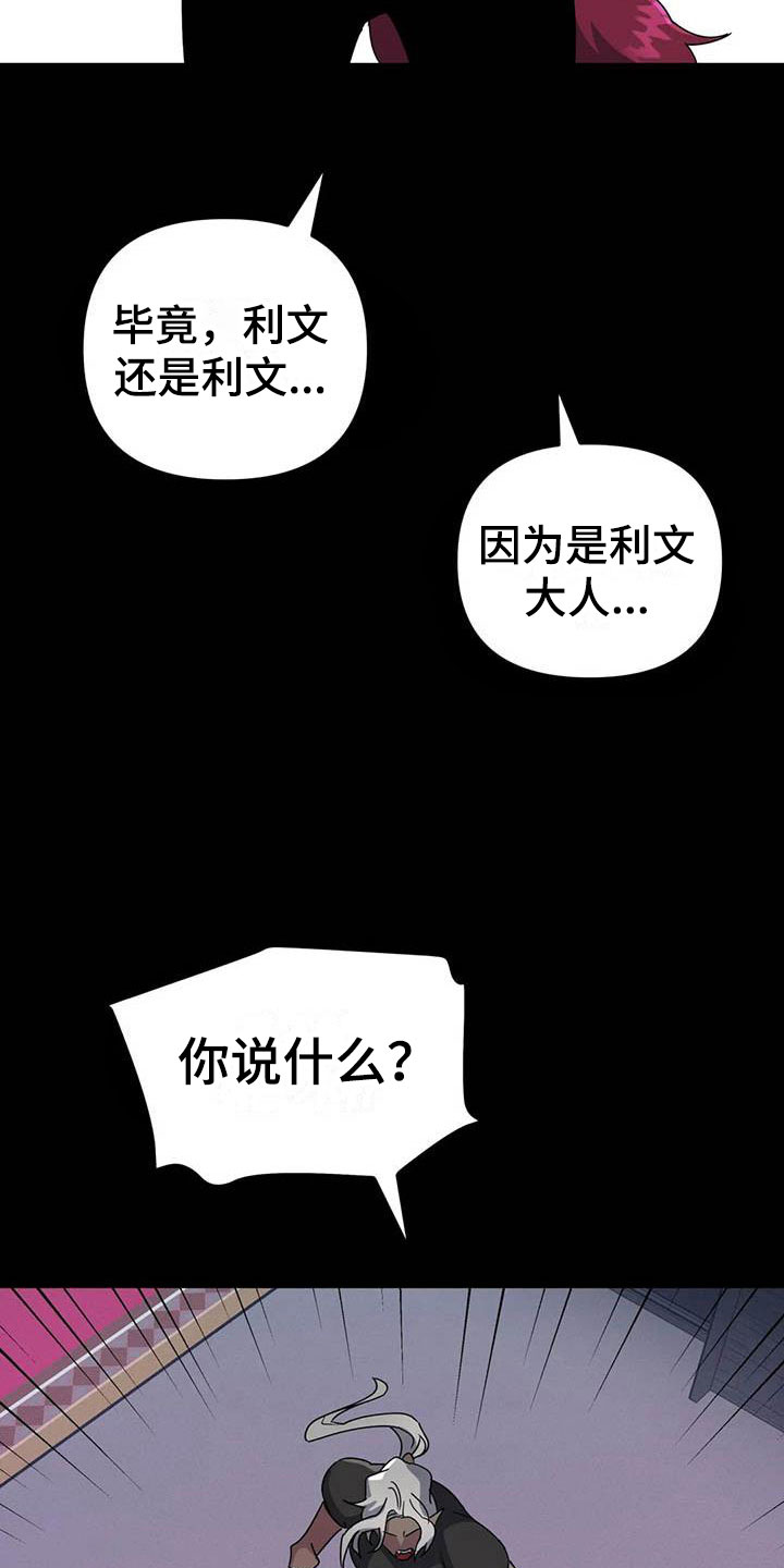 魔王逆谋动漫全集漫画,第4章：其他的代价1图