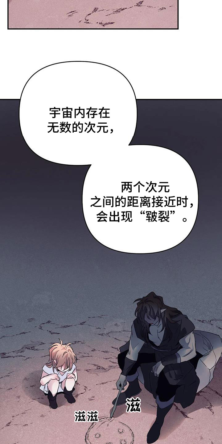魔王逆谋漫画,第74章：【第二季】帮帮我2图