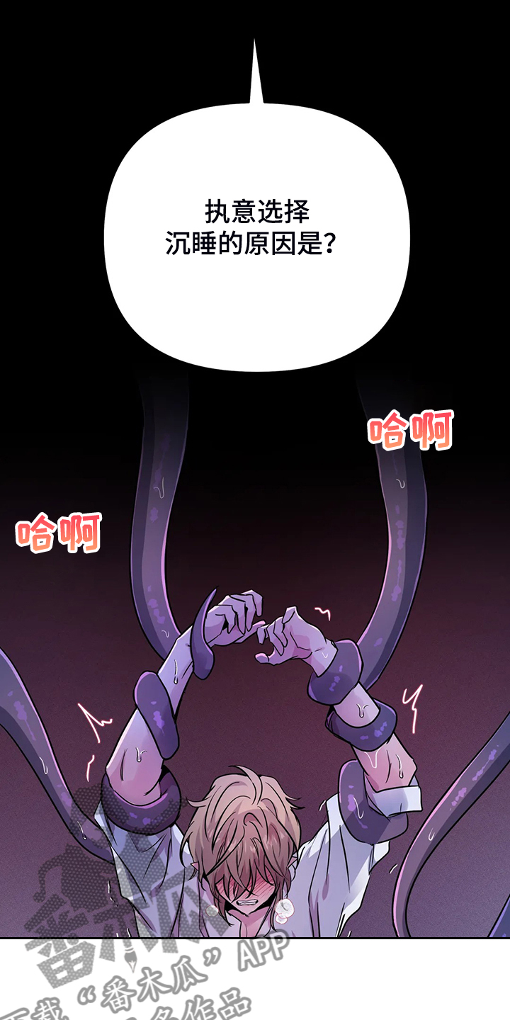 魔王逆谋漫画,第26章：你确实不一样5图