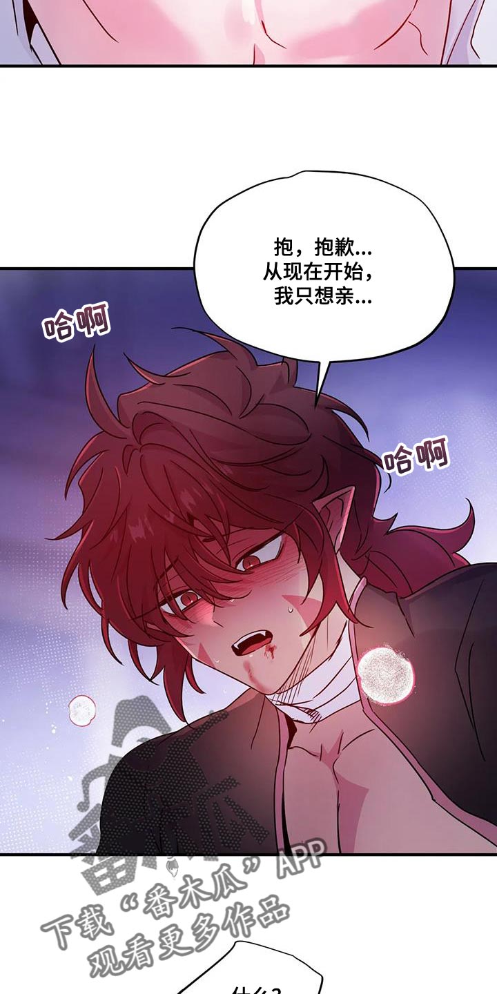 魔王逆谋漫画,第64章：【第二季】赶紧滚蛋5图