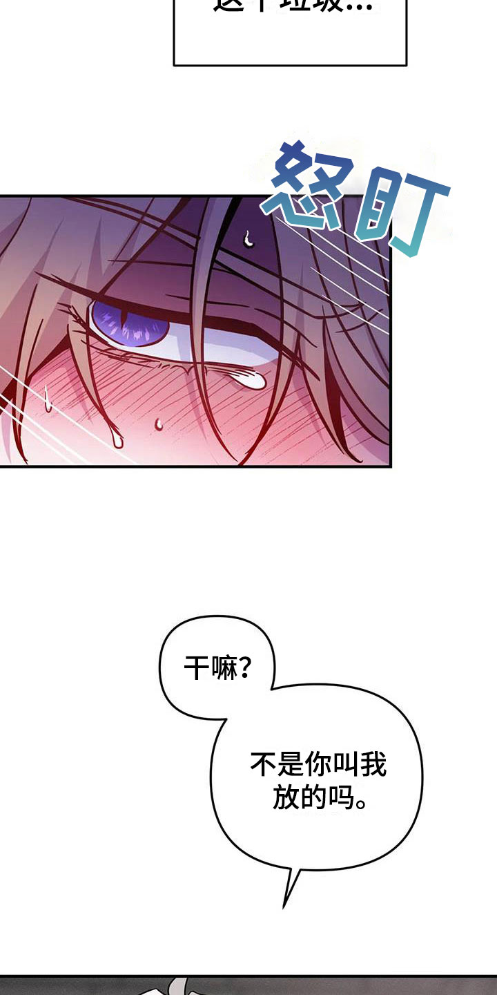 魔王逆谋动漫全集漫画,第13章：是只疯狗1图