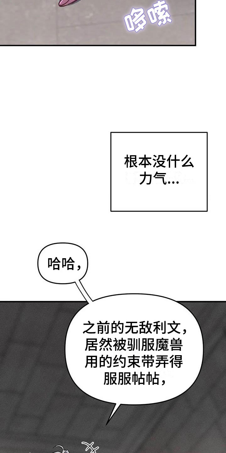 魔王逆谋未删减版免费下拉式漫画,第7章：恶棍中的恶棍4图