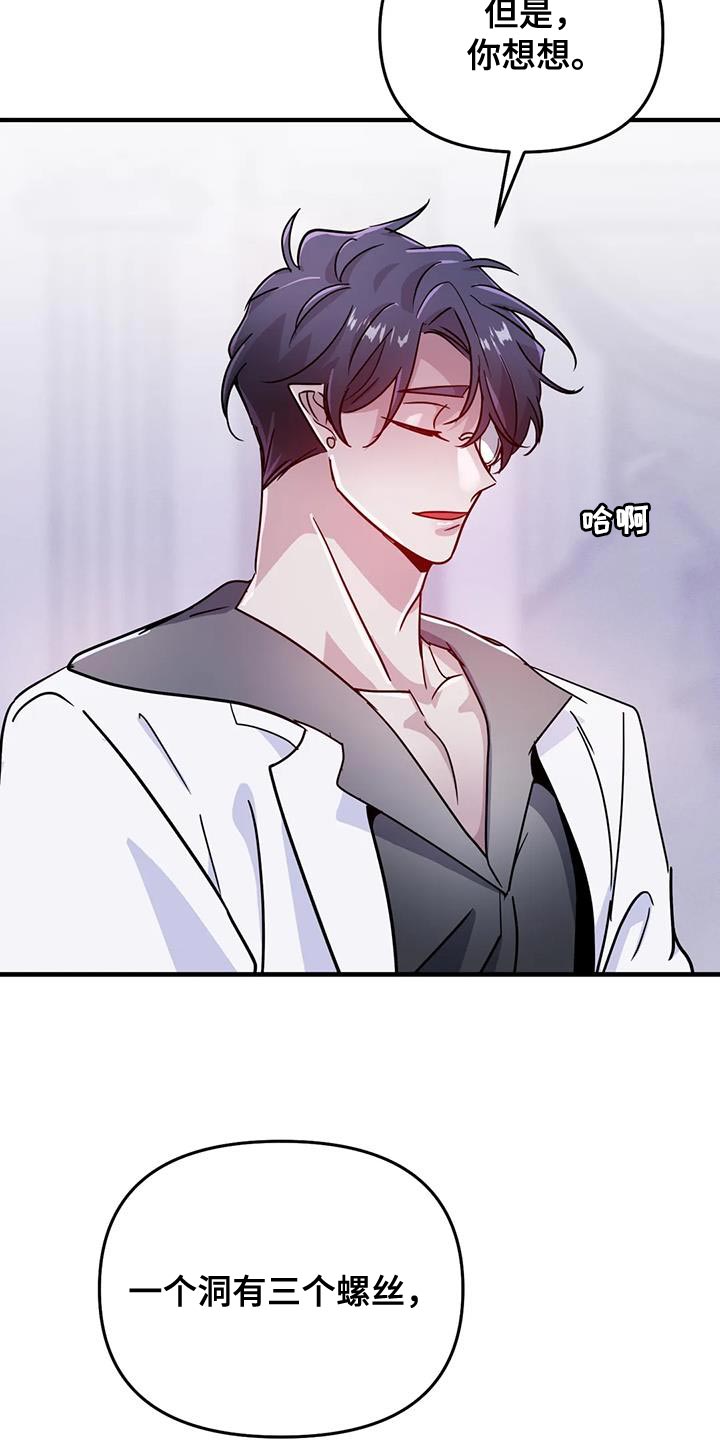 魔王逆谋未删减版免费下拉式漫画,第59章：【第二季】你的意见完全没必要4图