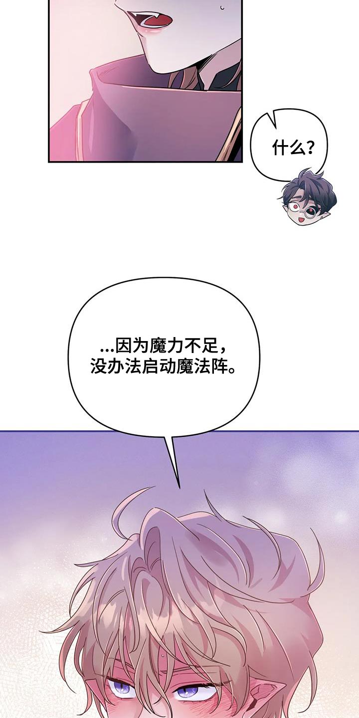 魔王逆谋漫画,第80章：【第二季】少给我笑4图