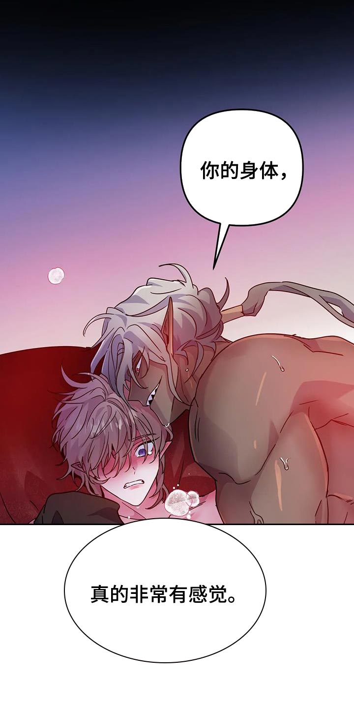 魔王逆谋漫画,第55章：【第二季】也不赖5图