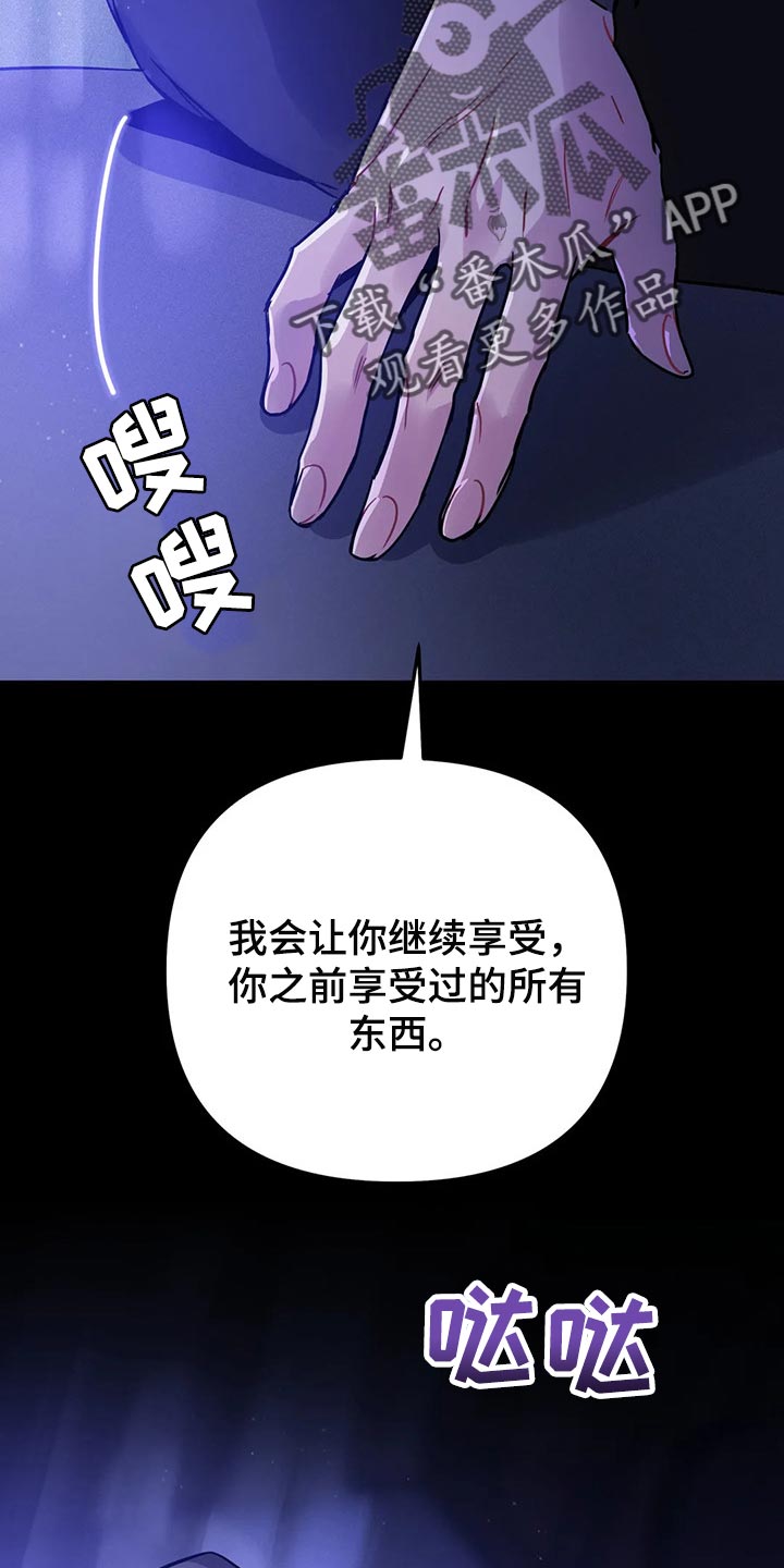 魔王逆谋未删减版免费下拉式漫画,第31章：如果我拒绝呢？3图
