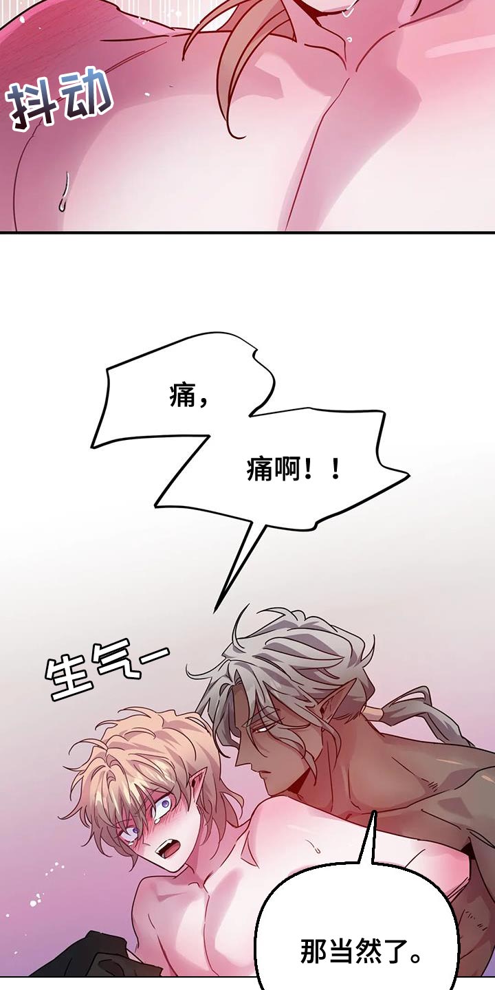 魔王逆谋漫画,第54章：【第二季】你这个魔鬼2图