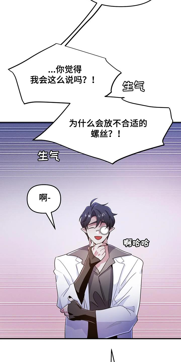 魔王逆谋动漫全集漫画,第59章：【第二季】你的意见完全没必要2图