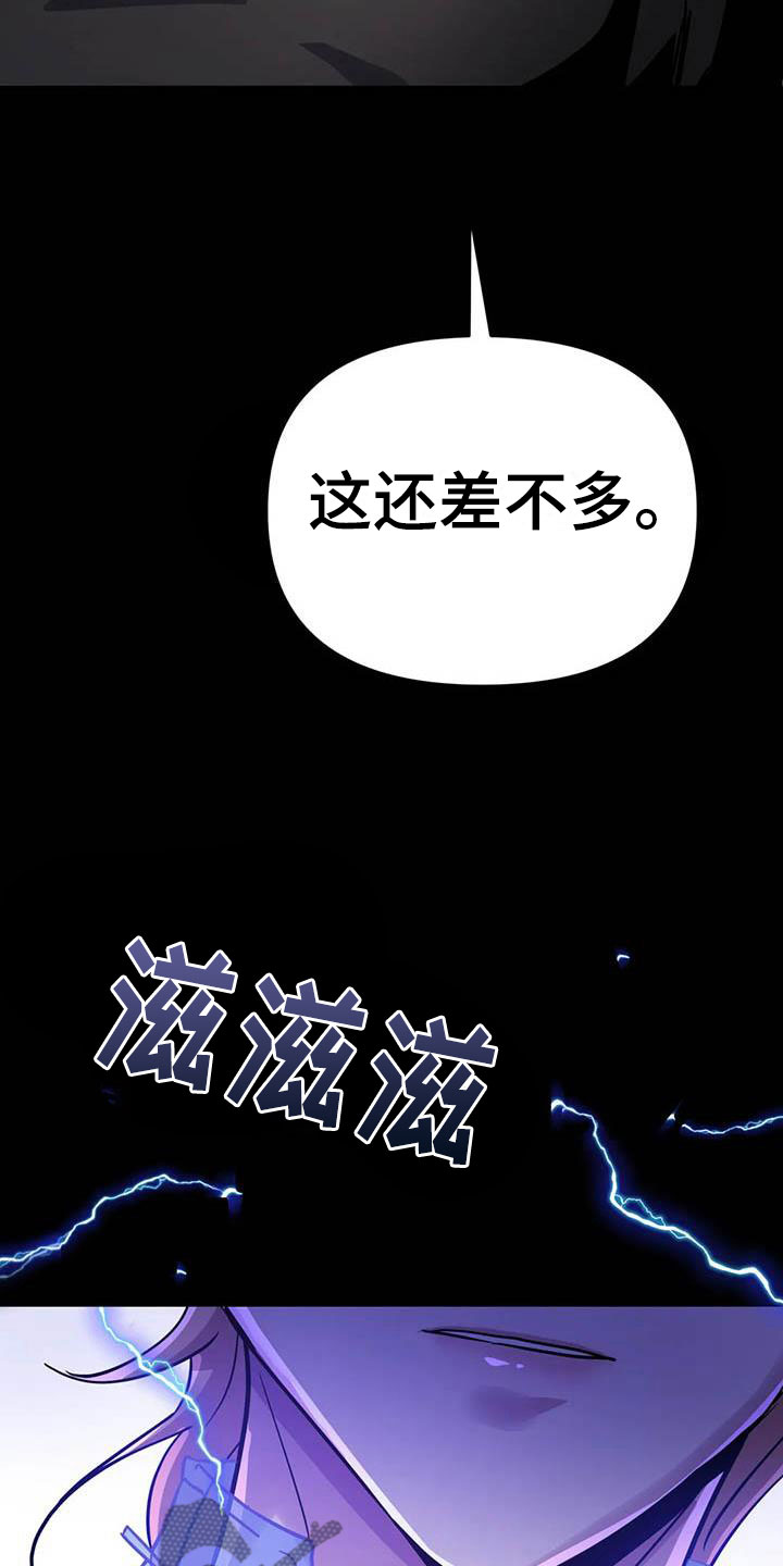魔王逆谋漫画,第7章：恶棍中的恶棍1图