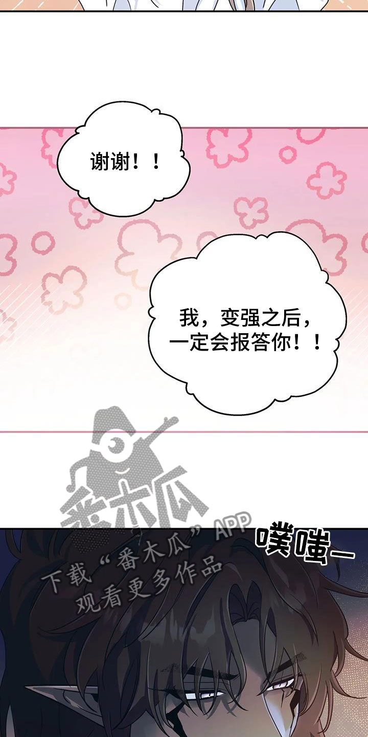 魔王逆谋漫画,第74章：【第二季】帮帮我5图