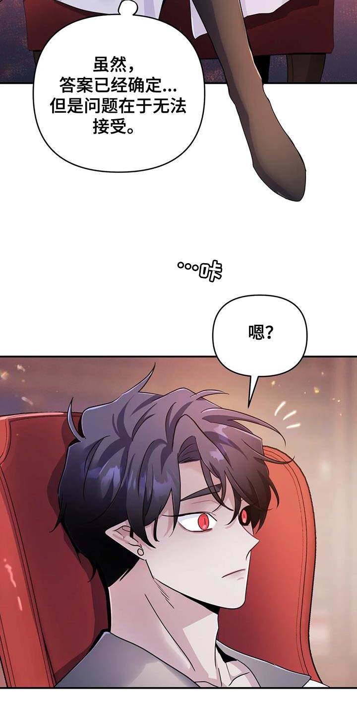 魔王逆谋漫画,第80章：【第二季】少给我笑4图