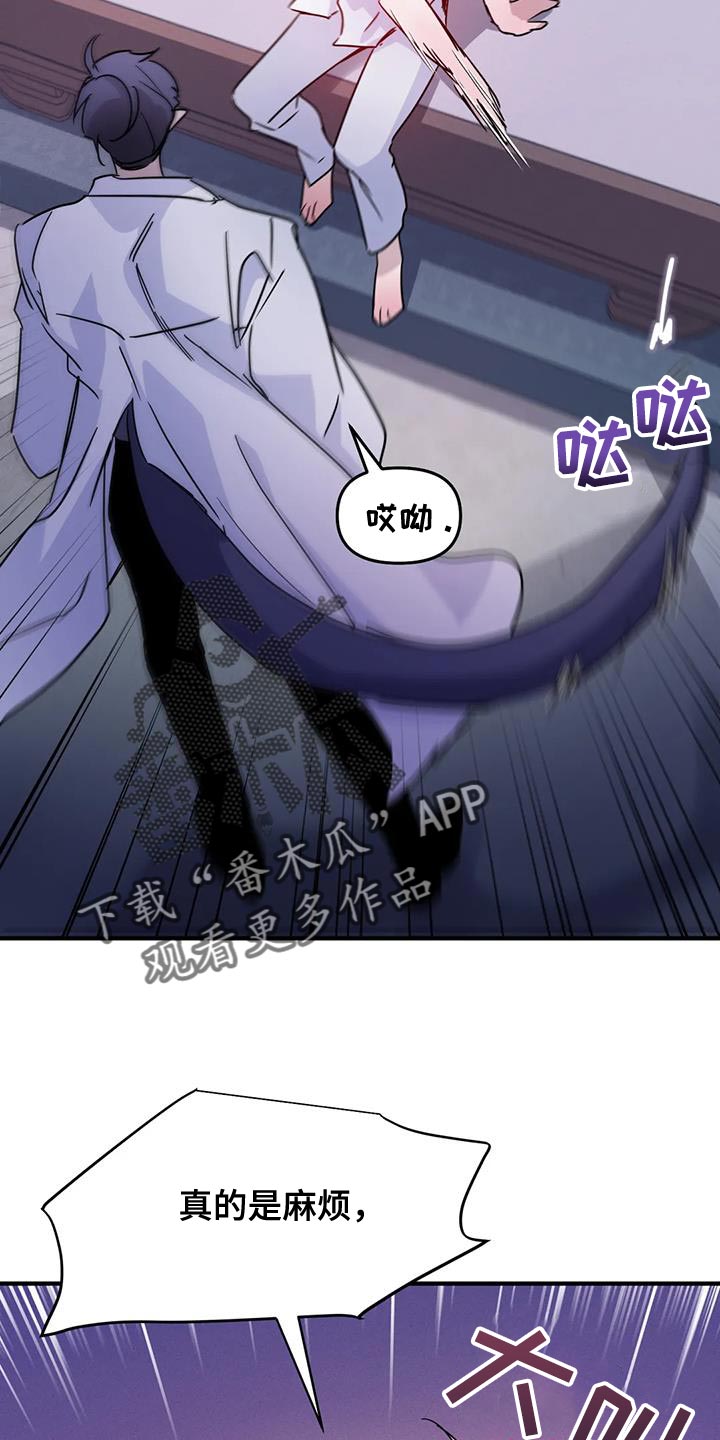 魔王逆谋未删减版免费下拉式漫画,第59章：【第二季】你的意见完全没必要2图