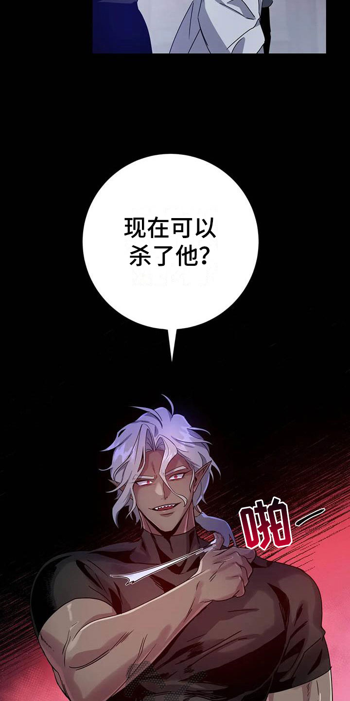 魔王逆谋动漫全集漫画,第4章：其他的代价1图