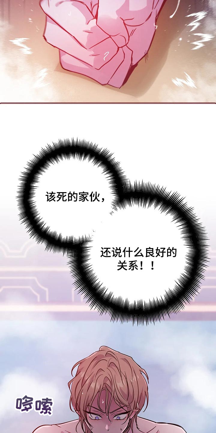 魔王逆谋漫画,第32章：不要丢下我2图