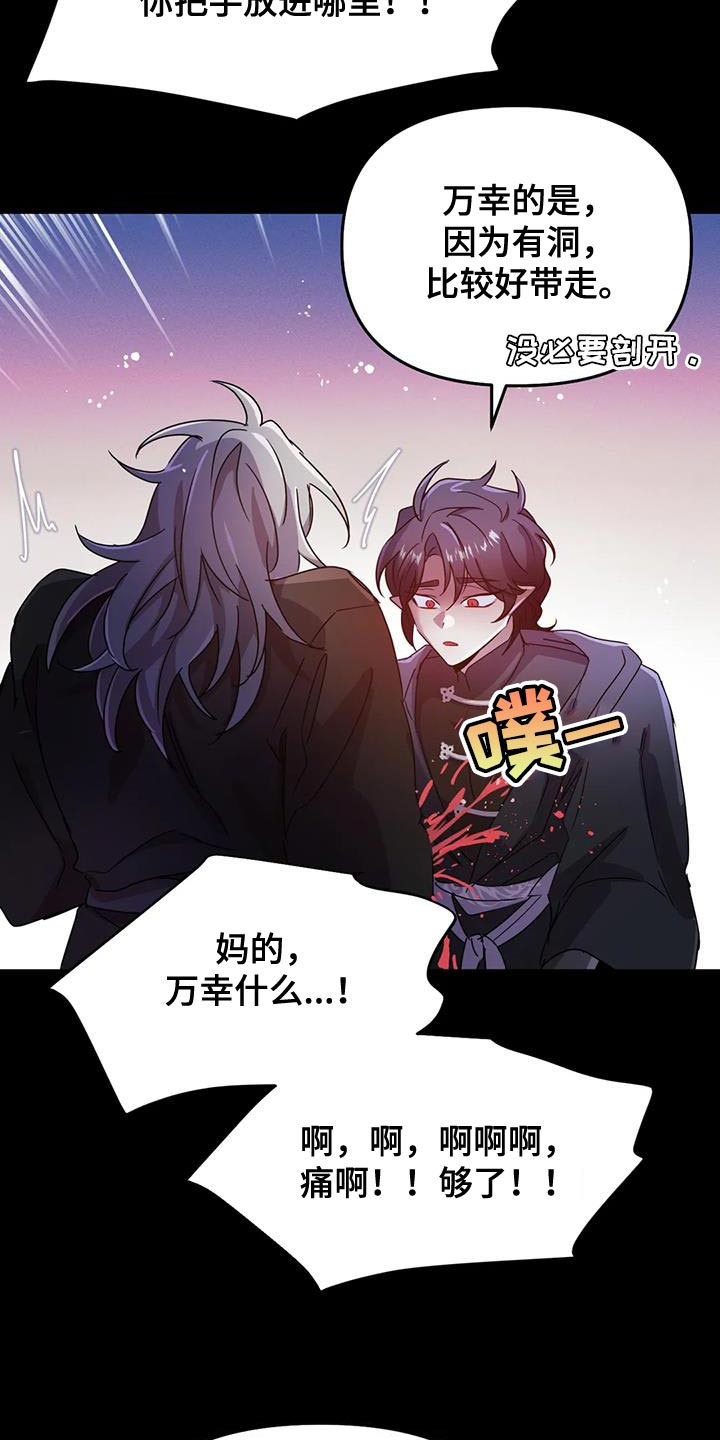 魔王逆谋漫画,第58章：【第二季】你也只能理解我2图